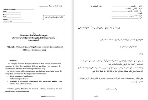 المدة الزمنية لإنجاز الخدمة عبر جميع القنوات. نموذج طلب عمل بالفرنسية