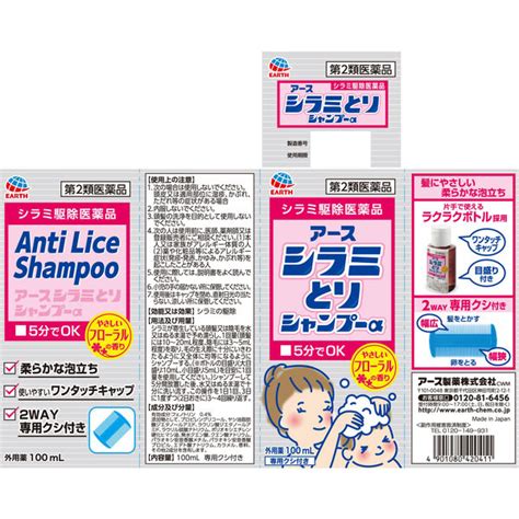 LOHACO - アースシラミとりシャンプー 100ml アース製薬 シラミ【第 ...