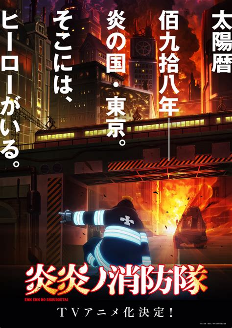 Soul Eater Mangakas Fire Force Manga Gets A Tv Anime