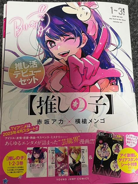 Oshi No Ko Vol 1 3 Set Japanese Manga Hobbies And Toys Books