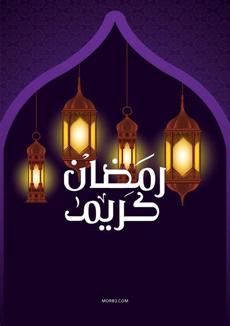 صور خلفيات رمضان كريم مبارك شهر رمضان خلفيات رمضانية للموبايل ايفون للجوال للفيس بوك للواتس