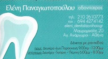 Ο σύλλογος ψυχολόγων ελλάδος αμφισβητεί τα πτυχία της, οι μασόνοι τη διέγραψαν και οι αστυνομικοί ερευνούν τις καταγγελίες εις βάρος της. ΠΑΝΑΓΙΩΤΟΠΟΥΛΟΥ ΕΛΕΝΗ | ΧΕΙΡΟΥΡΓΟΣ ΟΔΟΝΤΙΑΤΡΟΣ | ΑΓΙΟΙ ΑΝΑΡΓΥΡΟΙ - www.polispages.gr