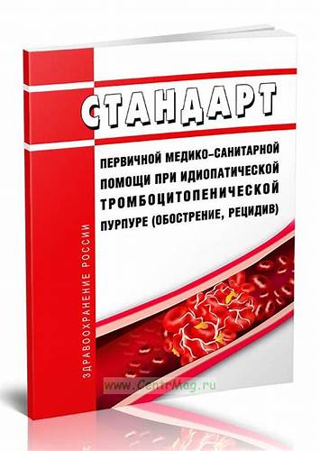 Диета при идиопатической тромбоцитопенической пурпуре Стандарт первичной медико-санитарной помощи при идиопатической Стандарт первичной медико-санитарной помощи при идиопатической Диета при идиопатической тромбоцитопенической пурпуре