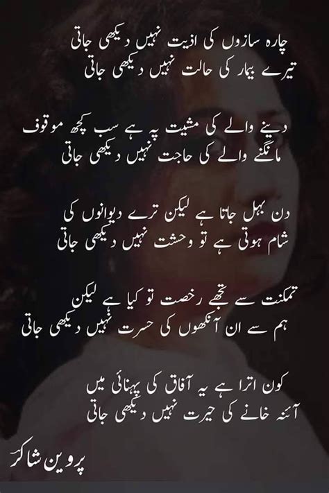Pin By Noreen Akhtar On Deep Words Parveen Shakir Parveen Shakir Poetry Urdu Words