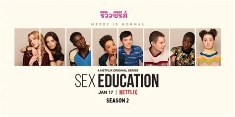 รีวิวซีรีส์ฝรั่ง Sex Education Season 2 เพศศึกษา หลักสูตรเร่งรัก ซีซั่น 2