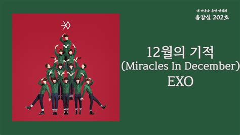 12월의 기적 Miracles In December Exo 가사 Lyrics Youtube