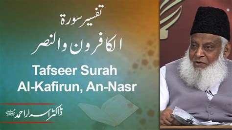 Tafseer Surah Al Kafirun An Nasr Complete By Dr Israr Ahmed 02 109 10