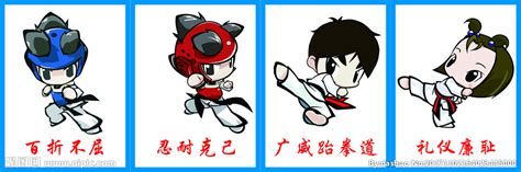 Orthographic borrowing from korean 태권도 (跆拳道, taegwondo). 跆拳道卡通精神设计图__广告设计_广告设计_设计图库_昵图网nipic.com
