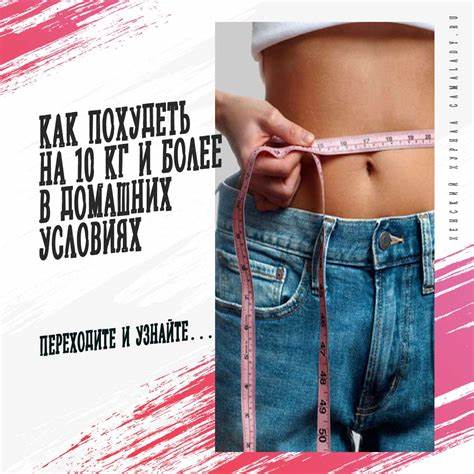 Быстро похудеть на пару кг за