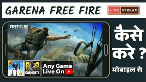 Eventually, players are forced into a shrinking play zone to engage each other in a tactical and diverse. Free fire live stream kaise kare mobile se|live stream ...