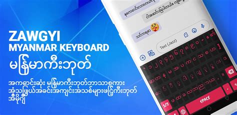 Download Zawgyi Keyboard Unicode Myanmar Translator Free For Android