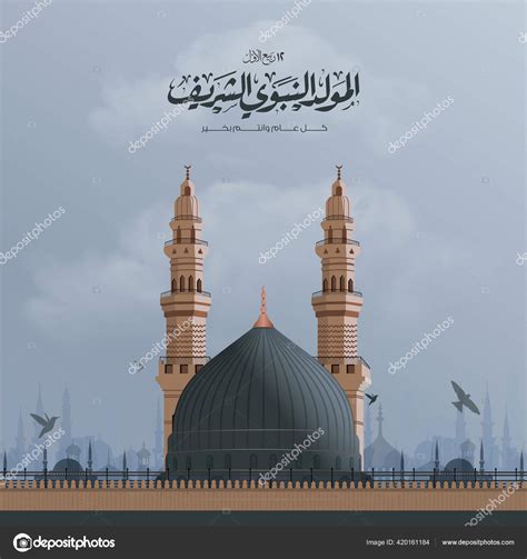 Arabic Islamic Typography Design Mawlid Nabawai Sharif Greeting Card