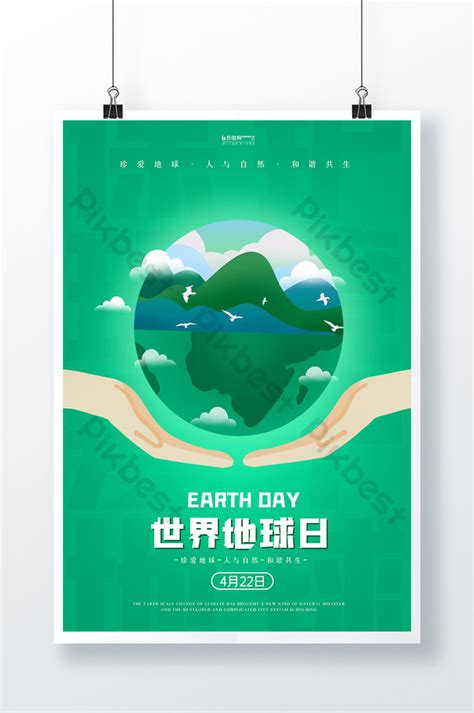 Earth Day Creative Poster Design Psd Free Download Pikbest