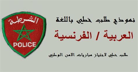 اخبارعالمية ومحلية ومنوعات محدثة من حول العالم. نموذج طلب خطي باللغة العربية والفرنسية لإجتياز مباراة ...