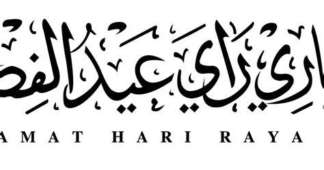 Tulisan Jawi Selamat Hari Raya Aidilfitri Hari Raya Aidilfitri Arabische Kalligraphie Schrift