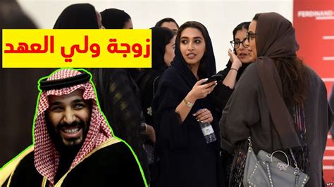 رد الأمير محمد بن سلمان، ولي العهد السعودي، على الرأي القائل: ‫حقيقة ظهور صور زوجة ولي العهد محمد بن سلمان‬‎ - YouTube