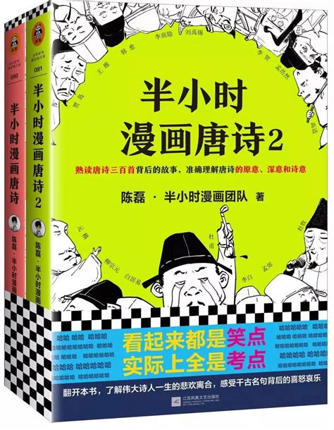 《半小时漫画唐诗》完结篇来了！又一次笑到飙泪哈哈哈 搜狐大视野 搜狐新闻