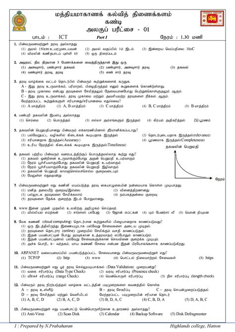 1 Gce Advanced Level Ict Unit 01 1 Prepared By N Highlands College