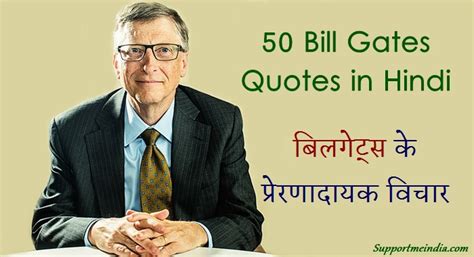 Bill gates biography in hindi. बिल गेट्स के जिंदगी बदल देने वाले 50 अनमोल विचार