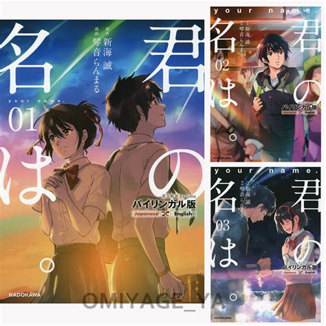 Your Name Vol 1 3 English Japanese Bilingual Comic Manga Anime Kimi No