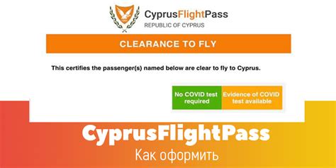 Cyprus Flight Pass как выглядит готовый