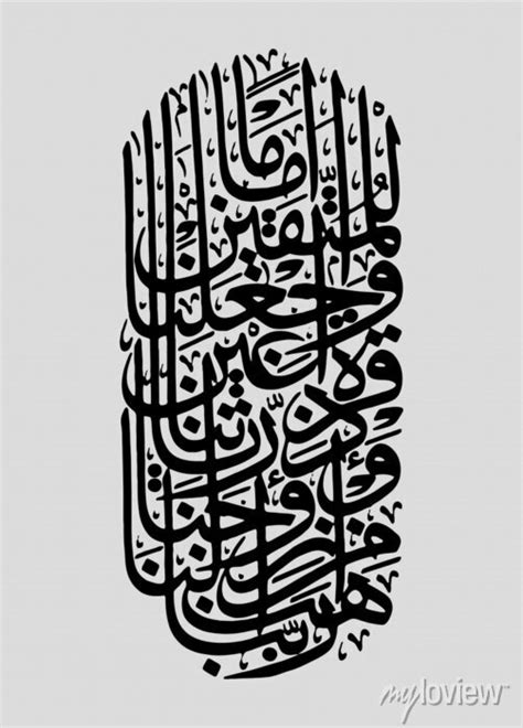 Arabic Calligraphy Of The Quran Surah Al Furqan 74 “o Our Lord