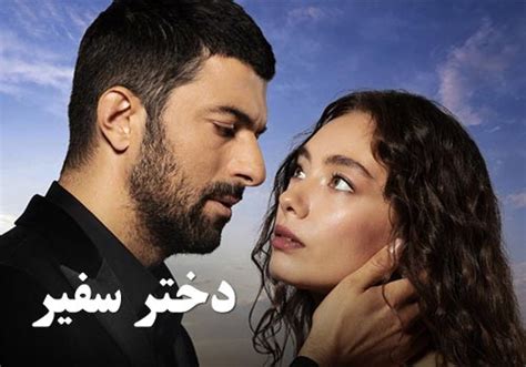 Dokhtare Safir Series - Browse All Episodes and Watch in HD Quality
