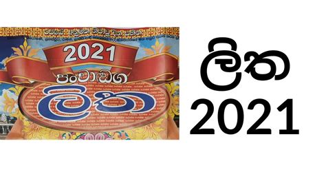 Sinhala And Tamil New Year 2021 Litha Elanka 2020 Auluth Auwurudu