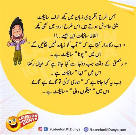 Urdu point provides puns for the kids. Best of Funny Jokes in Urdu Collection With Images
