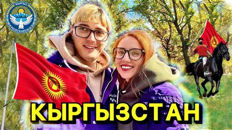 Сколько стоит хорошо жить в Бишкеке Кыргызстан Youtube