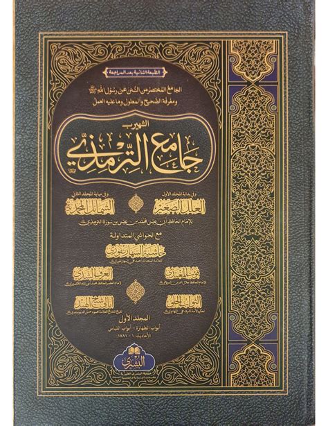Jami Al Tirmidhi 2 Volumes