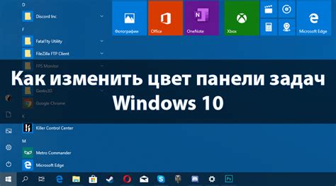 Поменялся цвет панели задач в Windows 10