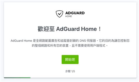 Adguard Home 超簡單架設教學！ Adguard Dns 叩頂窩客