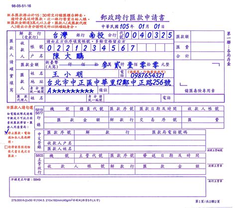 February 2 at 10:19 pm · taoyuan district, taiwan ·. 中華郵政全球資訊網-各地郵局-三重郵局 - 書寫範例－儲匯