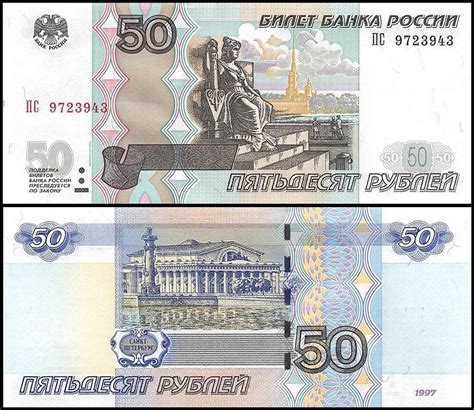 Russia 50 Rubles Banknote 1997 2004 P 269c Unc