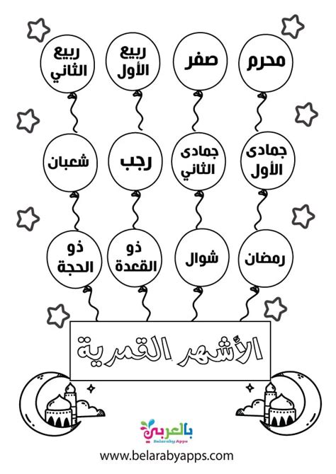 Free Ramadan Printable Activities For Kids Pdf ⋆ Belarabyapps Ramadan