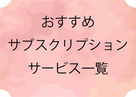 洗足学園音楽大学/senzoku gakuen college of music. サブスクとは?サブスクリプションの意味と音楽などおすすめ ...