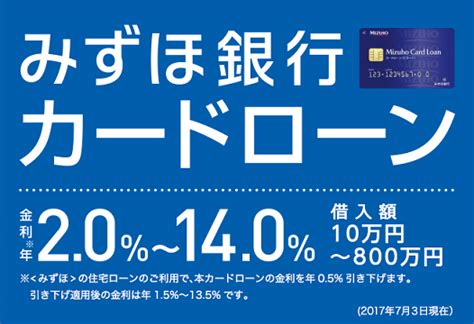 Mizuho investors securities co., ltd. みずほ銀行カードローンでお借り入れ!枠や金利、審査時間 ...