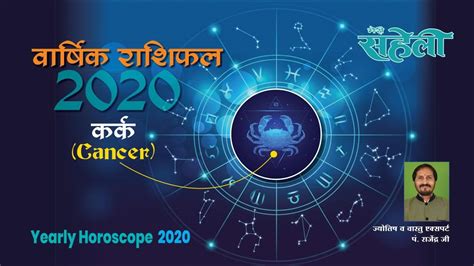 Cancer Yearly Horoscope 2020 कर्क राशि वार्षिक राशिफल 2020 Cancer