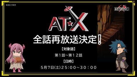TVアニメ迷宮ブラックカンパニー公式ツイッター on Twitter AT X再放送決定 AT XにてTVアニメ迷宮