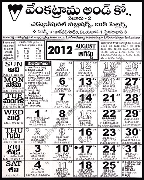 Venkatrama Telugu Calendar 2013 Venkatrama Co Telugu Calendar 2012