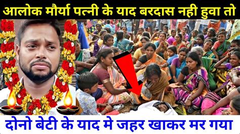 अभी अभी आलोक मौर्या के शाथ बहुत बडा घटना हुवा alok maurya ke case interview youtube