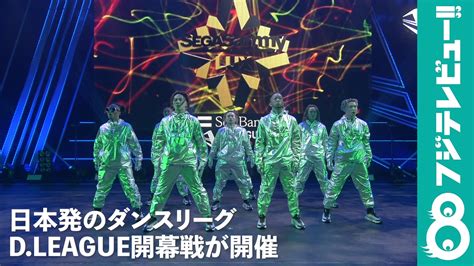 プロダンスチーム「sega Sammy Lux」がパフォーマンス披露 フジテレビュー動画 Yahoo Japan