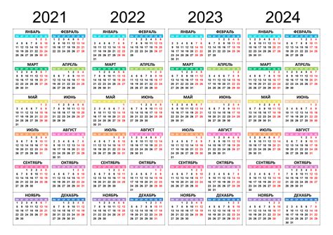Календарь на 2021 2022 2023 2024 год —