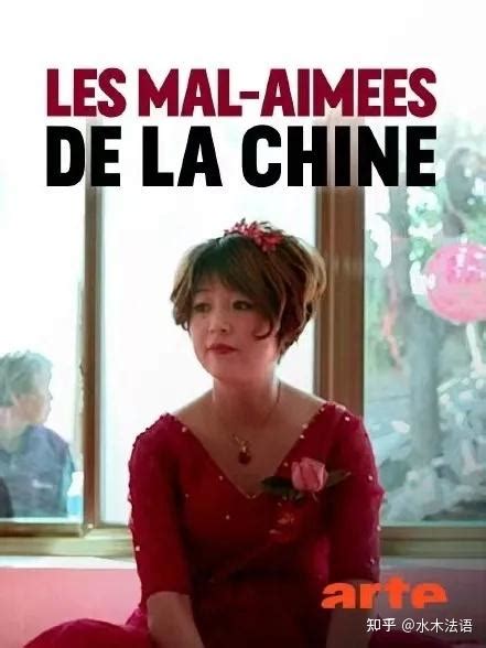法语晨读045 法国电视台的中国大龄“剩女”纪录片 知乎