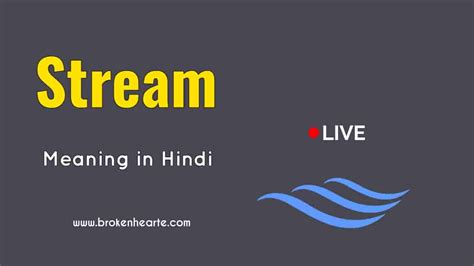 Stream Meaning In Hindi Stream का मतलब क्या होता है हिंदी में