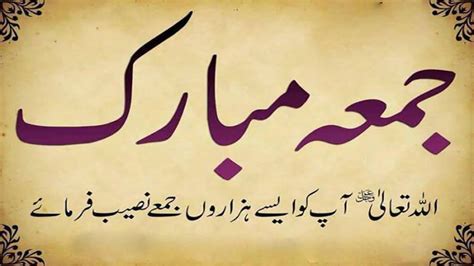 Maybe you would like to learn more about one of these? Jumma Mubarak Images In Urdu - Bio Para Status