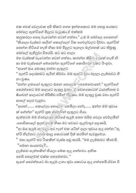 උපුලිකා ඇන්ටි Sinhala Wal Katha 2021 Sinhala Wal Katha
