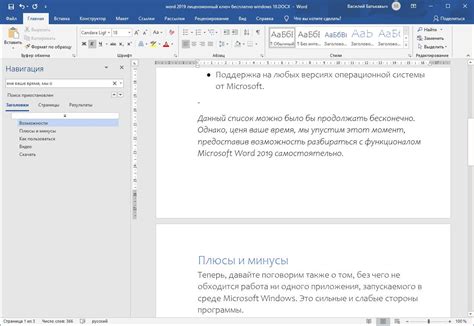 Скачать Microsoft Word 2019 для Windows бесплатно и без регистрации