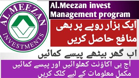Al Meezan Investment Details Urdu YouTube